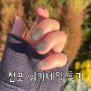 세븐일레븐 부산서면전포점 | 부산 전포서면네일 휘카네일 자석네일 후기