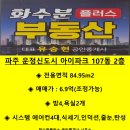 화수분아이파크공인중개사사무소 이미지