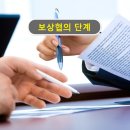 토지보상행정사 이미지