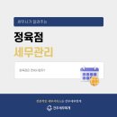 건우세무회계 이미지
