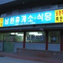 `남도 음식 명가-별미집 62곳` 이미지