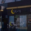 달빛두스푼 네이버블로그