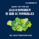 GDR아카데미 의정부민락점 이미지