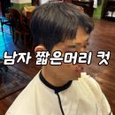 가일 | 숙대 미용실 용산 미용실, 남자 짧은머리 세미 가일컷 후기(오테르 남영)
