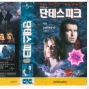 광산구-007 | [영화 &amp; VHS 리뷰] 단테스 피크 (1997)-🎬 폭발 직전, 살아남기 위한 단 10분! 화산과 맞서는 극한의...