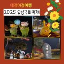 벽천공원(도시공원) | 대전 야경 여행 2025 유성국화축제 유림공원