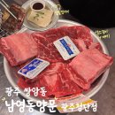 양문 광주첨단점 | 푸짐한 한상 차림의 소갈비 맛집 남영동양문 광주첨단점