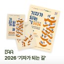 디앤지 | 2026 여성기자협회 '기자가 되는 길' 디자인 및 제작 후기