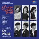 조희창의 굿모닝 콘서트 <판타지와 랩소디> | 조희창의 굿모닝 콘서트(거제문화예술회관/2024.10.02)