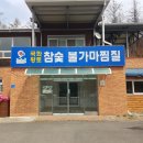 전하울국화황토숯불가마 이미지