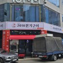 2010전기구이 이미지