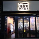 구리건어물 이미지