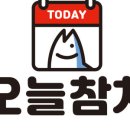 오늘참치 이미지