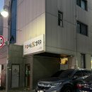 고향엄마손생바지락칼국수수원광교