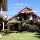 남이섬 하늘사랑 | 춘천남이섬숙소, 가평자라섬 가까운 곳 :: 남이섬하늘사랑