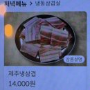 내마음의보석식당 | 천안 불당동 맛집 고깃집 ‘보석식탁’ 방문 후기 | 제주 냉삼 맛집