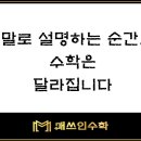 매쓰인수학학원