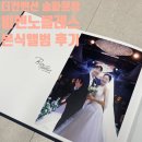 더색감 | 더컨벤션 송파문정 '비엔노블레스' 본식앨범 수령 후기 (feat. 색감/구도/작가님) ✨