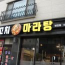 남부양꼬치마라탕