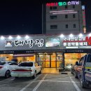 대박집(옥산점) 이미지