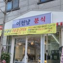 냥만분식