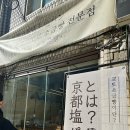 교토소금빵