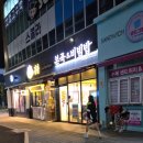 본죽&비빔밥 홍성법원점 | 본죽 &amp; 비빔밥 cafe 비빔 포케 전복죽 포항법원점 :) 건강한 한 끼로 딱 좋아.