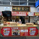 예닮곳간성남동