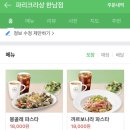 파리크라상 한남점