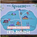 대구 여행지 추천 대구놀만한곳 청라언덕 주차장 코스