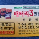 대전짱밧데리