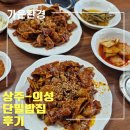 단밀밥집 | [의성/상주 맛집] 단밀밥집:양념 돼지고기 찐맛집!