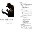 ＜ 추리논증＞ [ 7월 16일(토), 18일(월) 2회 6시간 완성] [시간 10분 줄이기+최근기출]＜zoom＞ 이미지