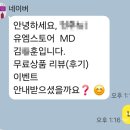 네이버 스토어 사칭 피싱 전화 실제 후기(010-****-****)