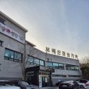 흙과나무찜질방 | 부산근교 찜질방 창원 보배산참숯가마 솔직후기