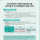 2023대입수능성적통지및평가결과보도자료|KICE 이미지