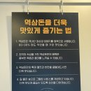 역삼2-110 | 서울 강남 &lt;역삼돈&gt; 목살 맛집 후기 (남돈남산)