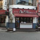김간지떡볶이