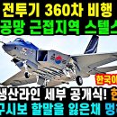 KF-21 전투기. 360차 비행 실전 이륙! 이미지