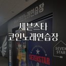 애인노래연습장 이미지