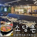 삼양파출소 화장실 | 강북구 미아동 무한리필 샤브샤브 맛집 소담촌 삼양롯데마트점 무료 주차가능