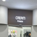 크림피트니스 | 양주유일 24시간 연중무휴 운영하는 300평 덕정 헬스장 크림피트니스 후기