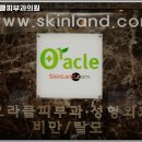 관악오라클피부과의원 이미지