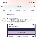 줌님들 근데 도쿄돔 콘서트 티켓은 보통 얼마에요?? 이미지