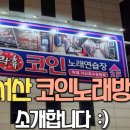 가수코인노래연습장 이미지