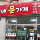 옷뚜기