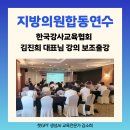 제주특별자치도의회 | 챗GPT강사 김소희, 한국강사교육협회 김진희 대표님 전국지방의회 합동 의정연수 강의 보조 후기