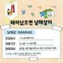 MHN스포츠 '무료 숙박-여행' 경남 남해군, 한 달 살기 프로그램 참가자 모집 이미지