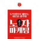 마케팅서당
