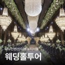 뉴로얄부페 | 𝓦. 서울 웨딩홀투어 더뉴컨벤션, 더베뉴지서울｜당일 계약 후기